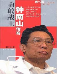 勇敢战士-钟南山传奇有声小说