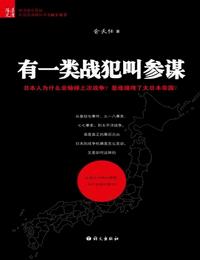 有一类战犯叫参谋有声小说