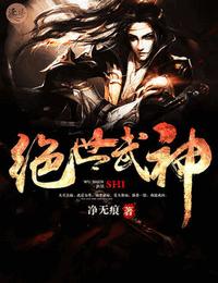 绝世武神有声小说