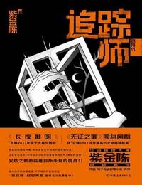 追踪师有声小说