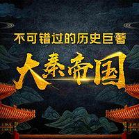 赵亮：大秦帝国有声小说