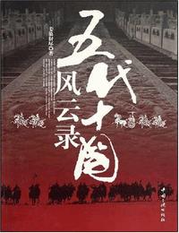 五代十国风云录2-十国篇有声小说
