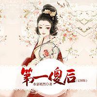 第一傻后有声小说