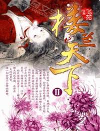 楼兰天下时间之沙有声小说