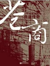 苍商有声小说