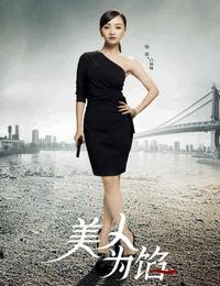 美人为馅有声小说
