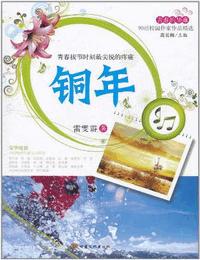 铜年有声小说
