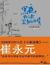 黑夜给了我黑色的眼睛有声小说