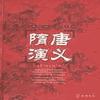 隋唐演义(130回电台版)有声小说