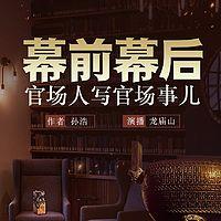 幕前幕后有声小说