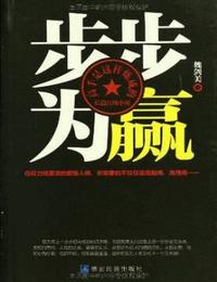 步步为赢-高手是这样炼成的有声小说