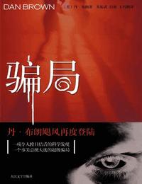 骗局有声小说