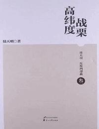 高纬度战栗有声小说
