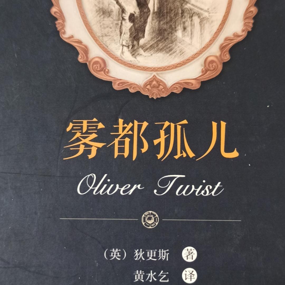 雾都孤儿狄更斯有声小说