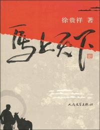 马上天下有声小说