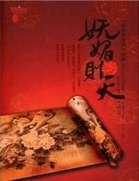 妩媚则天上部有声小说