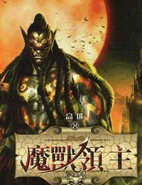 魔兽领主有声小说