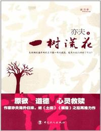 一树谎花有声小说