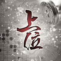 上位有声小说