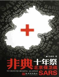北京保卫战有声小说