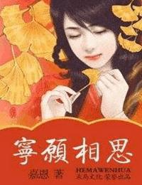 今朝一宁愿相思有声小说