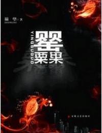 罂粟果有声小说