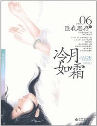冷月如霜有声小说