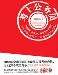 考上公务员有声小说