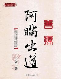 曹操之阿瞒出道有声小说