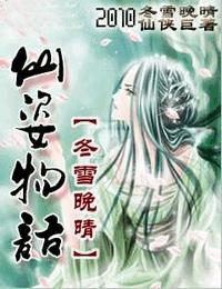 仙姿物语有声小说