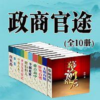 政商官途有声小说