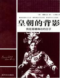 皇朝的背影有声小说
