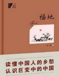 福地有声小说