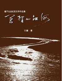 曾经的江河有声小说