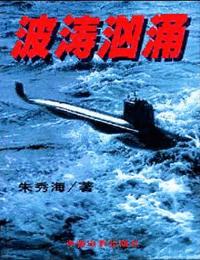 波涛汹涌有声小说