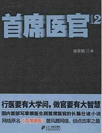 首席医官12有声小说