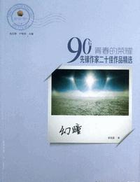 幻瞳有声小说