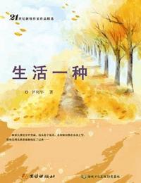 生活一种有声小说