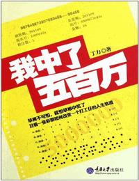 我中了五百万有声小说
