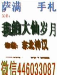 我的大仙岁月有声小说
