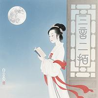 三言二拍故事集有声小说
