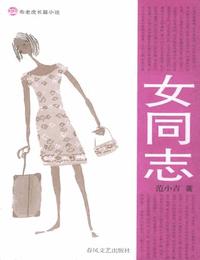 女同志有声小说