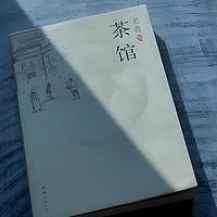 老舍—茶馆有声小说