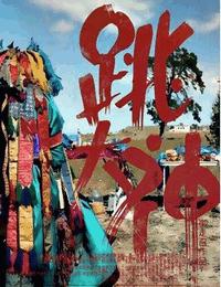 跳大神有声小说