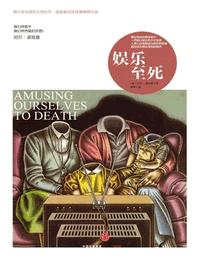 娱乐至死有声小说