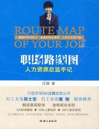 职场路线图有声小说