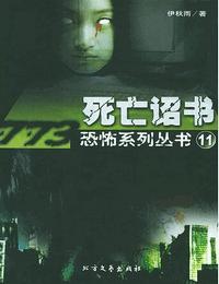 死亡诏书有声小说