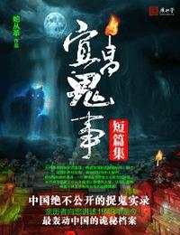 宜昌鬼事之走胎有声小说