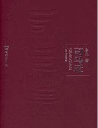 司马迁有声小说