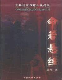 命若悬丝有声小说